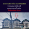 已售，3层联排别墅出售，适合办公。 Soi Hong Prayoon 社区 1 Bang Kruai-Sai Noi Road，靠近主干道，紧急！！