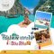 เกาะพีพี มาหยา เกาะไข่ 3 วัน 2 คืน