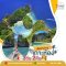 เกาะห้อง เรือหางยาว 3 วัน 2 คืน