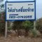 ป้ายอักษรพลาสวูด พื้นหลังมัลทอลชีส บริษัท ยูดีเครน