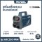 เครื่องเชื่อมไฟฟ้า ROWEL ARC 250แอมป์ (Prime siries) รุ่น RW-ARC250-PRM