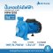 ปั๊มหอยโข่งไฟฟ้า MR.PUMP 1.0 HP 1.5″x1.5″ รุ่น MPH1510