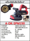 เครื่องขัดหินขัด มือถือ 6"  OKURA A-OK-SPM150 1800W
