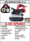 เครื่องขัดหินขัด มือถือ 4"x3  OKURA  รุ่น A-OK-SPM403 2450W 3หัวขัด