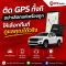 เลือก GPS อย่าดูแค่เครื่อง ต้องดูทีมดูแลด้วย