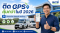 ปี 2026 ทำไมเจ้าของรถและธุรกิจควรติด GPS ไว้ในรถ