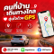 คนที่บ้านเดินทางไกล อุ่นใจด้วย GPS
