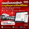 ก่อนตั้งงบรถปีหน้า ควรดูข้อมูลการใช้รถปีนี้ก่อน