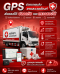 GPS ช่วยรถขนส่งยาและเวชภัณฑ์ส่งของได้ปลอดภัยและตรวจสอบได้