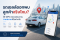 GPS ตรวจสอบรถเซลล์ออกพบลูกค้าจริงไหม?