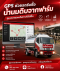 GPS ช่วยรถรับซื้อน้ำนมดิบจากฟาร์มคุมเวลาและเส้นทางได้ดีขึ้น
