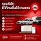 รถบริษัทที่ให้ทีมภายนอกใช้งาน ควรมีข้อมูลติดตามชัดเจน