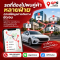 รถที่ต้องไปพบคู่ค้าหลายฝ่าย ควรมีข้อมูลการเดินทางชัดเจน
