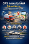 GPS รถยนต์ยุคใหม่ ไม่ใช่แค่ติดตาม 