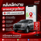 หลังเลิกงาน รถจอดถูกจุดไหม GPS ช่วยตรวจสอบได้