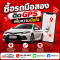 ซื้อรถมือสอง ติด GPS เพิ่มความมั่นใจ