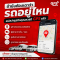 ถ้ายังต้องเดาว่ารถอยู่ไหน แปลว่าธุรกิจคุณควรมี GPS แล้ว
