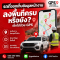 รถที่ออกเก็บข้อมูลหน้างาน ควรรู้ว่าลงพื้นที่ครบหรือยัง
