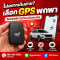 ไม่อยากเดินสาย? เลือก GPS พกพา