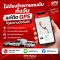 ไม่ต้องโทรถามคนขับทั้งวัน แค่ติด GPS ก็ดูรถผ่านมือถือได้