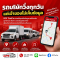 รถบริษัทวิ่งทุกวัน แต่เจ้าของไม่เห็นข้อมูล