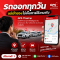 รถออกทุกวัน แต่เจ้าของไม่เห็นการใช้งานจริง