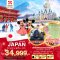 โอวาคุดานิ ฟูจิเท็น นาริตะ 5 วัน 3 คืน