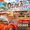 Kansai ใบไม้แดง Osaka Nara Kyoto 5วัน3คืน