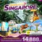 JOURNEY TO SINGAPORE 3วัน2คืน