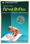 จิตวิเคราะห์ของฌาคส์ ลากอง Introducing Lacan