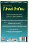 จิตวิเคราะห์ของฌาคส์ ลากอง Introducing Lacan
