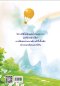 ดินแดนนิทานมหัศจรรย์ (รวมนิทานรางวัลมูลนิธิเด็ก ครั้งที่19)