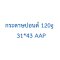 กระดาษปอนด์  120g  31*43  AAP