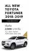 All new toyota fortuner 2018-2019