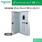 Schneider Electric QO3-100EZ30G/SN ตู้โหลดเซ็นเตอร์ 30ช่อง แบบเมนเบรกเกอร์ 100A 3เฟส 4 สาย