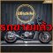 รถขายแล้ว