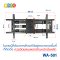 ขาแขวนทีวี ขนาด 42-80 นิ้ว BDEE รุ่น WA-501 (ติดผนัง, ปรับยืด-หดได้, ปรับก้มได้) High Quality