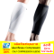 ปลอกรัดน่อง Compression (CALF COMPRESSION SLEEVE)