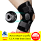 เฝือกเข่าปรับองศา (แบบสั้น) R.O.M. Knee Brace (Short)