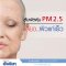 Recommend: Exposed to PM2.5 Dust, Risk of Aging Skin Fast