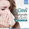 Health Care Program: Inhalant Allergy Test