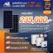 SOLAR ROOFTOP 5KW
