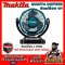 พัดลมไร้สาย 7" 18V ส่ายได้ MAKITA DCF102Z ตัวเครื่องเปล่า
