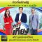 ข่าวเที่ยงไทยรัฐ