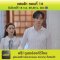 แสนรัก ตอนที่ 14