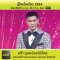 รู้ไหมใครโสด 2025