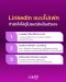LinkedIn แบบไม่เฟค ทำยังไงให้ดูโปรแต่ยังเป็นตัวเอง