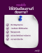 ตอบสัมภาษณ์งานยังไงเให้ได้งินเดือนตามที่ต้องการ?