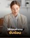 วิธีตอบคำถามซับซ้อน  เขาอยากดูว่า คุณรู้จักตัวเองแค่ไหน และจัดการกับตัวเองยังไง