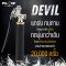 หัวฉีดล้างแอร์ชุด D Devil Limited Edition